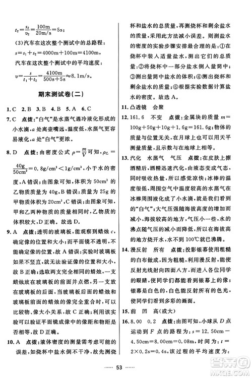 吉林教育出版社2023年秋三维数字课堂八年级物理上册人教版答案 吉林教育出版社2023年秋三维数字课堂八年级物理上册人教版答案