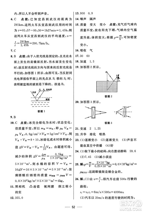 吉林教育出版社2023年秋三维数字课堂八年级物理上册人教版答案 吉林教育出版社2023年秋三维数字课堂八年级物理上册人教版答案