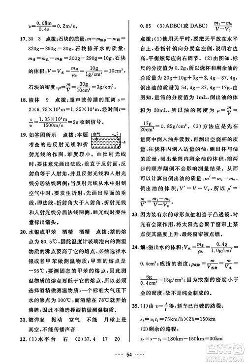 吉林教育出版社2023年秋三维数字课堂八年级物理上册人教版答案 吉林教育出版社2023年秋三维数字课堂八年级物理上册人教版答案