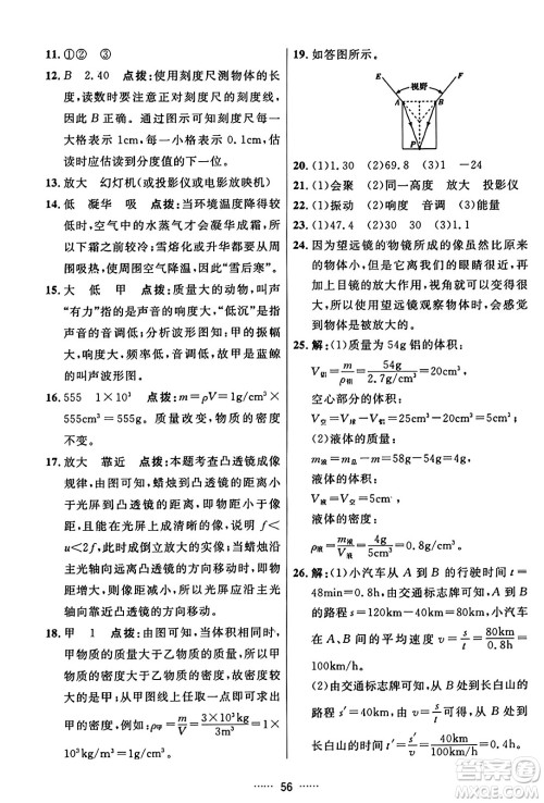 吉林教育出版社2023年秋三维数字课堂八年级物理上册人教版答案