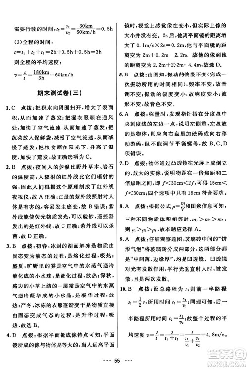 吉林教育出版社2023年秋三维数字课堂八年级物理上册人教版答案 吉林教育出版社2023年秋三维数字课堂八年级物理上册人教版答案