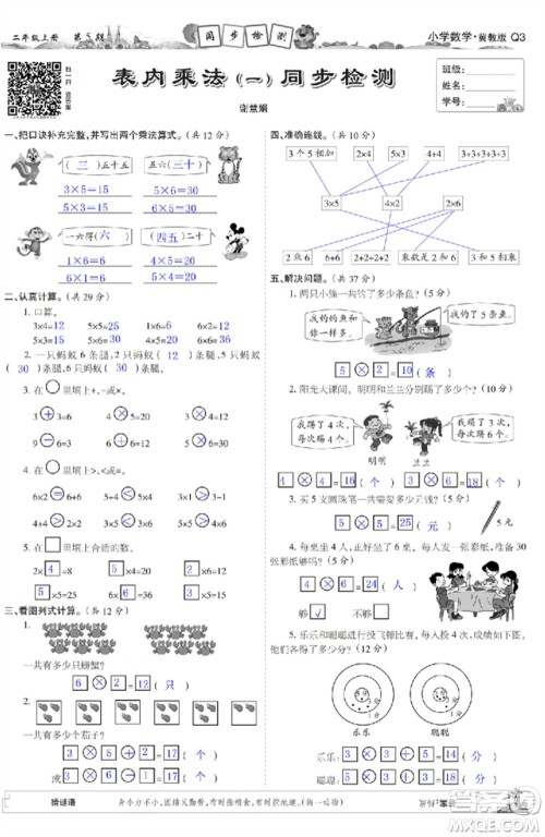 2023年秋少年智力开发报二年级数学上册冀教版第5-8期答案 2023年秋少年智力开发报二年级数学上册冀教版第5-8期答案
