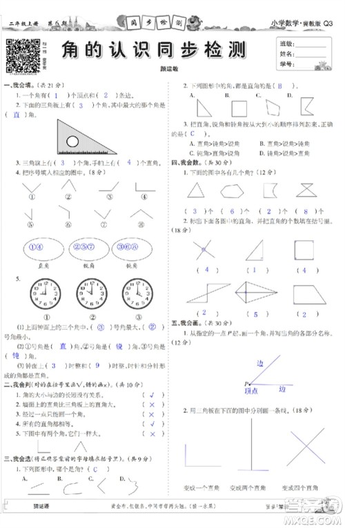 2023年秋少年智力开发报二年级数学上册冀教版第5-8期答案