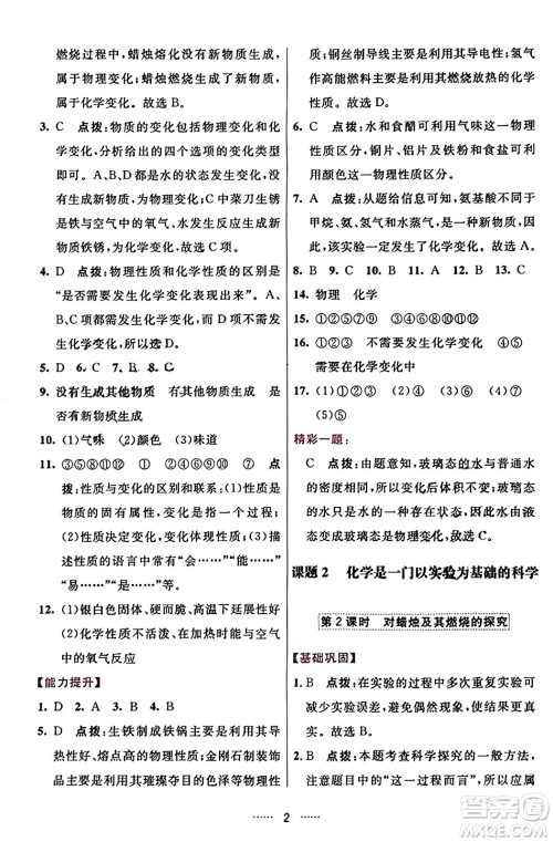 吉林教育出版社2023年秋三维数字课堂九年级化学上册人教版答案