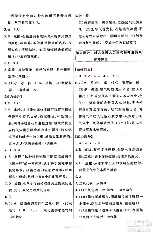 吉林教育出版社2023年秋三维数字课堂九年级化学上册人教版答案