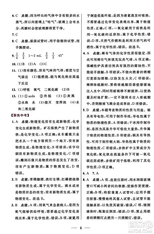 吉林教育出版社2023年秋三维数字课堂九年级化学上册人教版答案