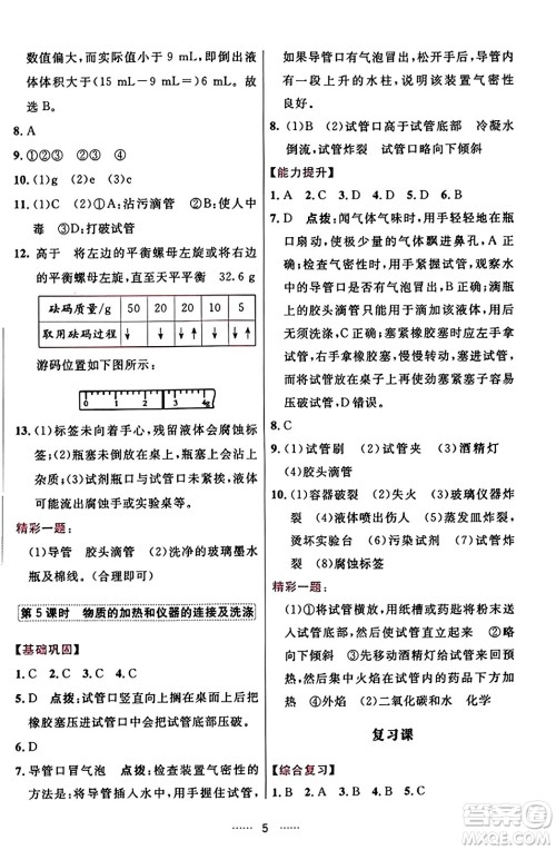 吉林教育出版社2023年秋三维数字课堂九年级化学上册人教版答案