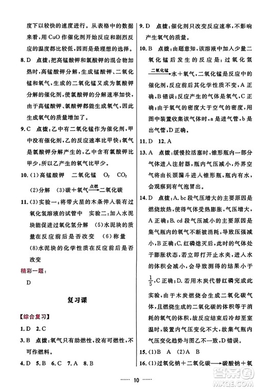 吉林教育出版社2023年秋三维数字课堂九年级化学上册人教版答案
