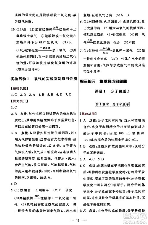 吉林教育出版社2023年秋三维数字课堂九年级化学上册人教版答案