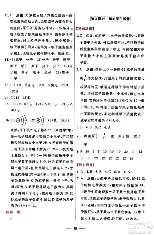 吉林教育出版社2023年秋三维数字课堂九年级化学上册人教版答案