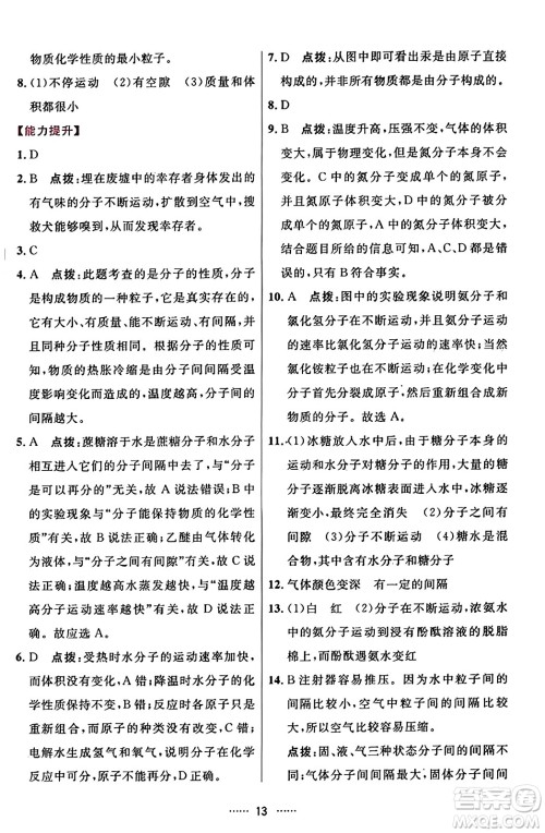 吉林教育出版社2023年秋三维数字课堂九年级化学上册人教版答案 吉林教育出版社2023年秋三维数字课堂九年级化学上册人教版答案