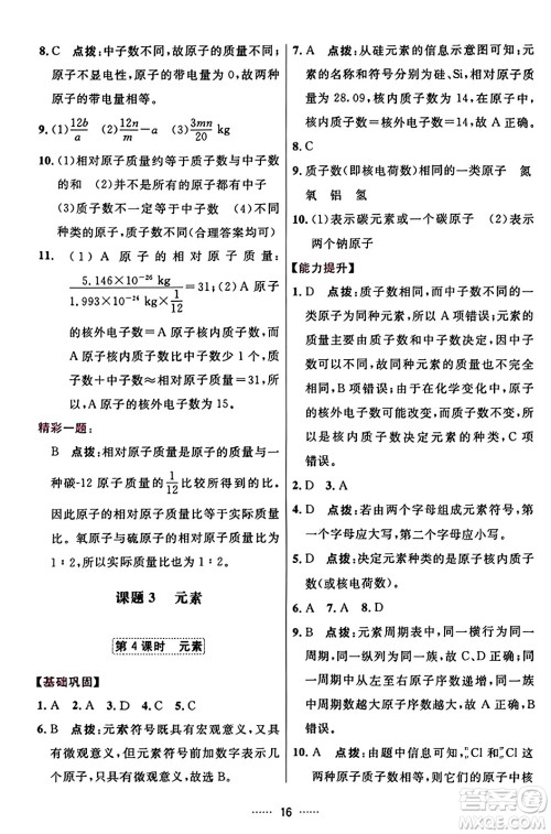 吉林教育出版社2023年秋三维数字课堂九年级化学上册人教版答案