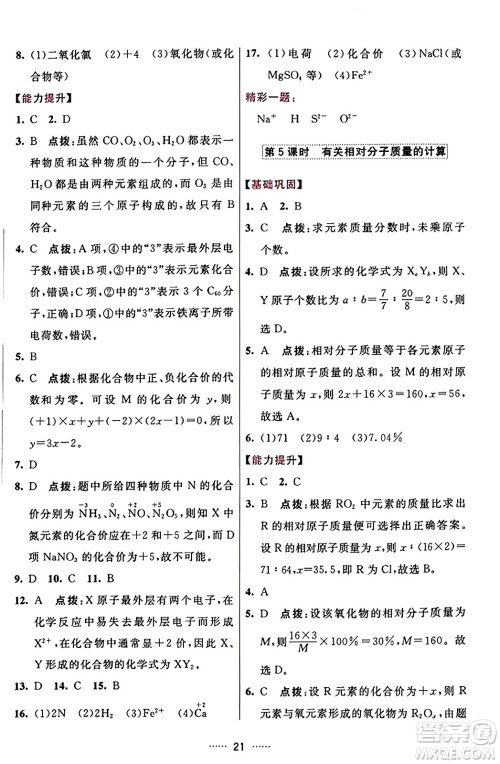 吉林教育出版社2023年秋三维数字课堂九年级化学上册人教版答案