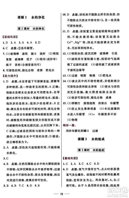 吉林教育出版社2023年秋三维数字课堂九年级化学上册人教版答案