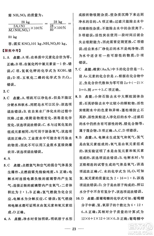 吉林教育出版社2023年秋三维数字课堂九年级化学上册人教版答案 吉林教育出版社2023年秋三维数字课堂九年级化学上册人教版答案