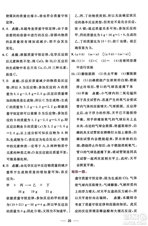 吉林教育出版社2023年秋三维数字课堂九年级化学上册人教版答案