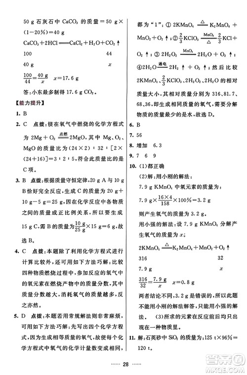 吉林教育出版社2023年秋三维数字课堂九年级化学上册人教版答案