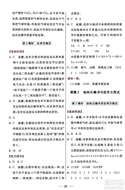 吉林教育出版社2023年秋三维数字课堂九年级化学上册人教版答案