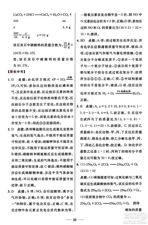 吉林教育出版社2023年秋三维数字课堂九年级化学上册人教版答案