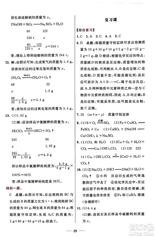 吉林教育出版社2023年秋三维数字课堂九年级化学上册人教版答案