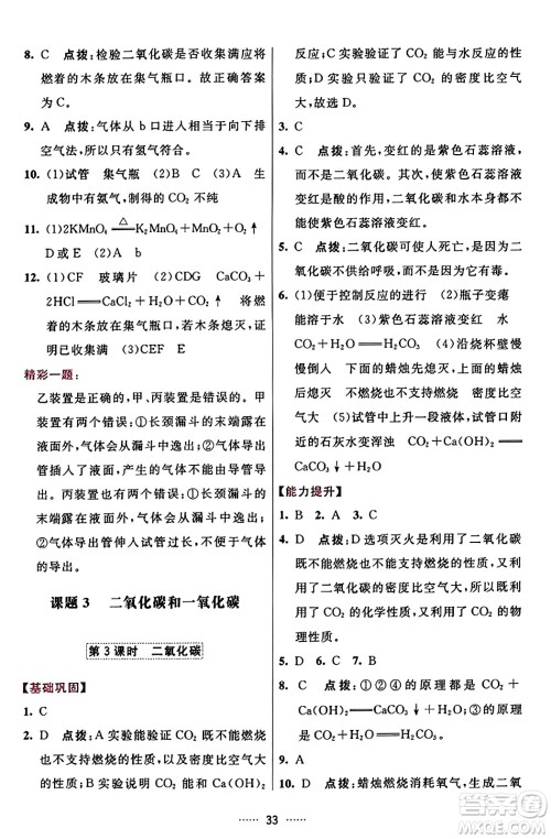 吉林教育出版社2023年秋三维数字课堂九年级化学上册人教版答案