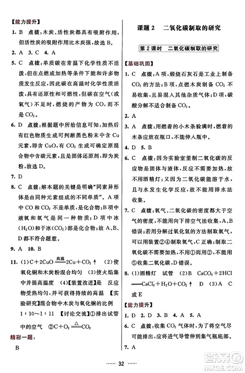 吉林教育出版社2023年秋三维数字课堂九年级化学上册人教版答案