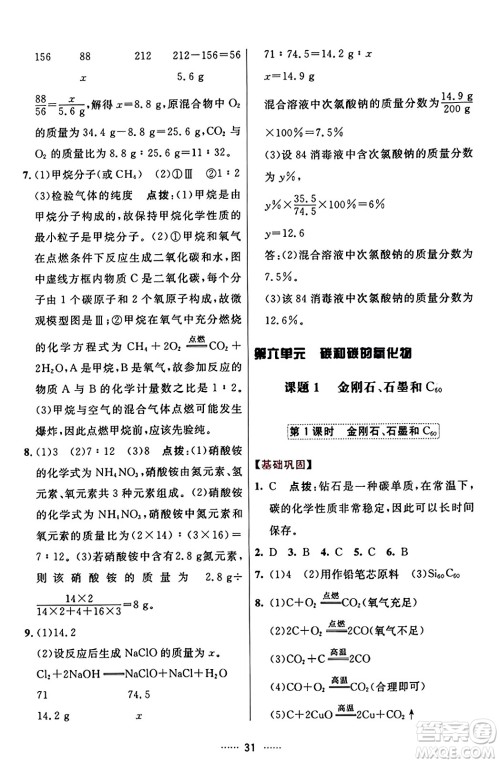 吉林教育出版社2023年秋三维数字课堂九年级化学上册人教版答案