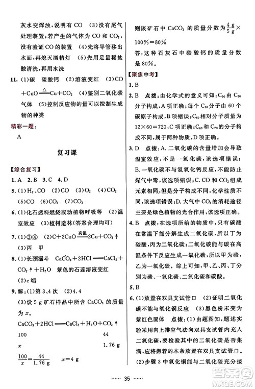 吉林教育出版社2023年秋三维数字课堂九年级化学上册人教版答案