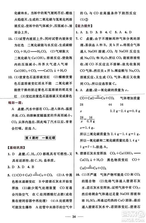 吉林教育出版社2023年秋三维数字课堂九年级化学上册人教版答案
