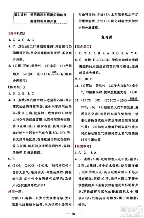 吉林教育出版社2023年秋三维数字课堂九年级化学上册人教版答案