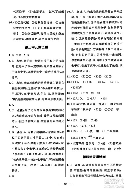 吉林教育出版社2023年秋三维数字课堂九年级化学上册人教版答案