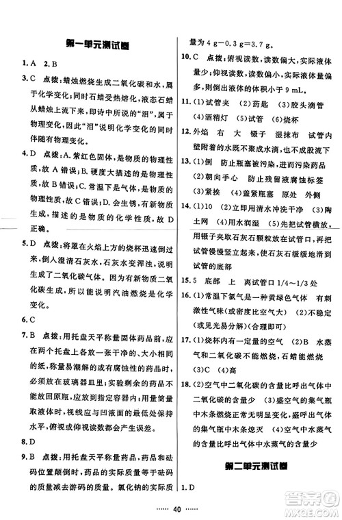 吉林教育出版社2023年秋三维数字课堂九年级化学上册人教版答案