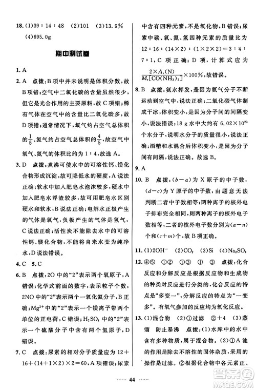 吉林教育出版社2023年秋三维数字课堂九年级化学上册人教版答案