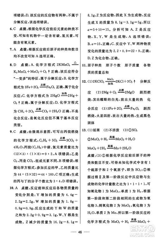 吉林教育出版社2023年秋三维数字课堂九年级化学上册人教版答案