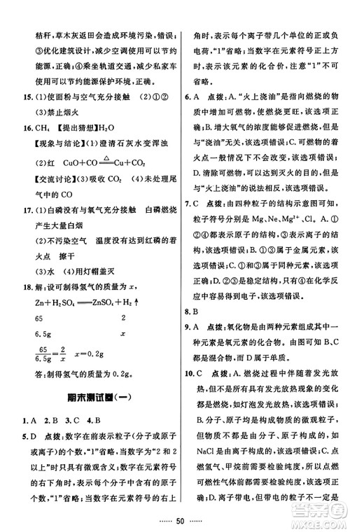 吉林教育出版社2023年秋三维数字课堂九年级化学上册人教版答案