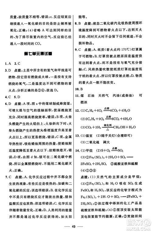 吉林教育出版社2023年秋三维数字课堂九年级化学上册人教版答案