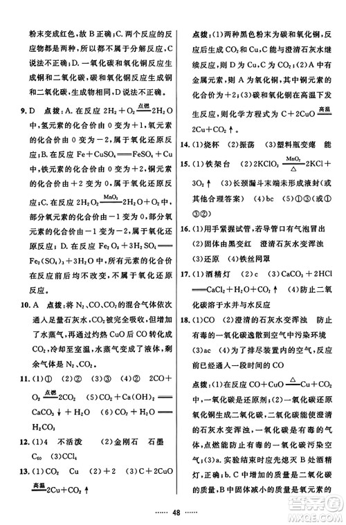 吉林教育出版社2023年秋三维数字课堂九年级化学上册人教版答案