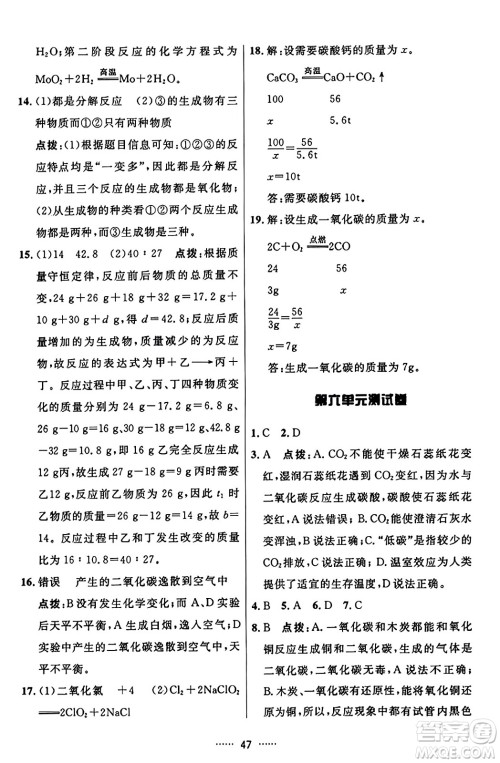 吉林教育出版社2023年秋三维数字课堂九年级化学上册人教版答案