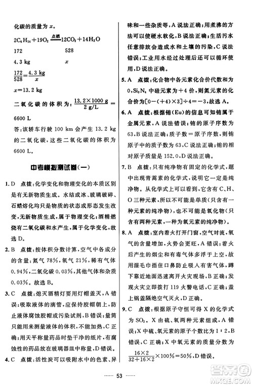 吉林教育出版社2023年秋三维数字课堂九年级化学上册人教版答案