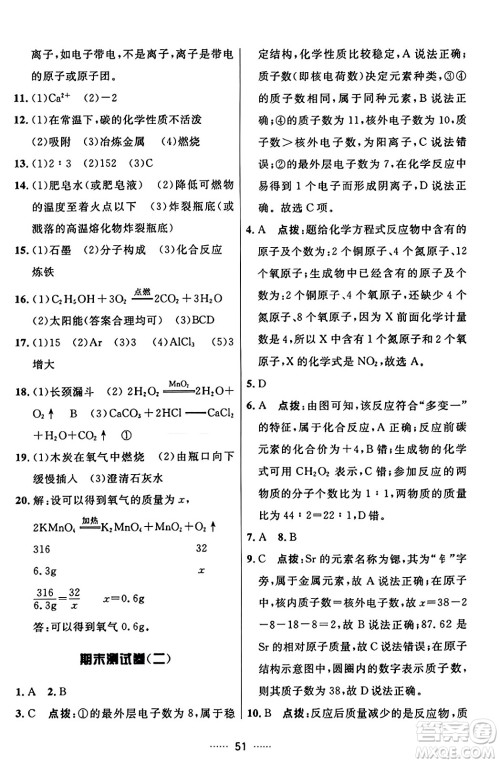 吉林教育出版社2023年秋三维数字课堂九年级化学上册人教版答案