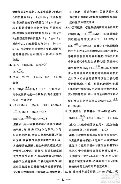 吉林教育出版社2023年秋三维数字课堂九年级化学上册人教版答案 吉林教育出版社2023年秋三维数字课堂九年级化学上册人教版答案