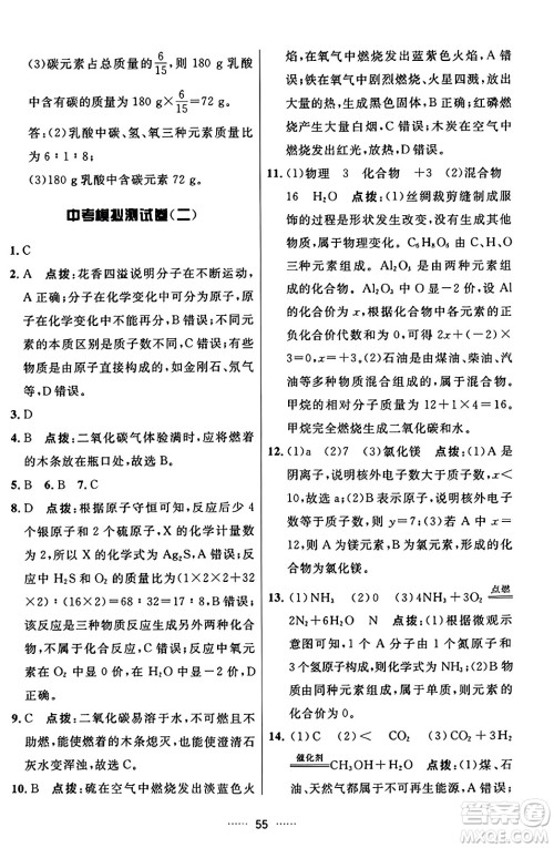 吉林教育出版社2023年秋三维数字课堂九年级化学上册人教版答案