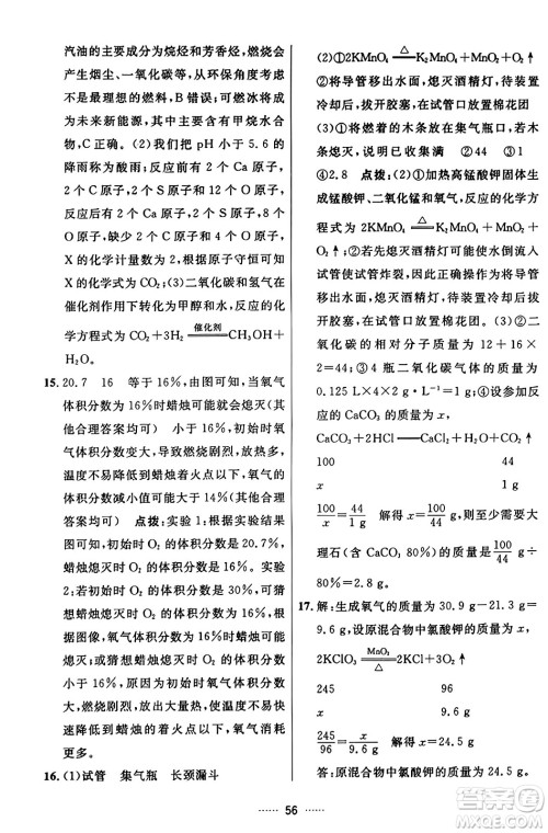 吉林教育出版社2023年秋三维数字课堂九年级化学上册人教版答案