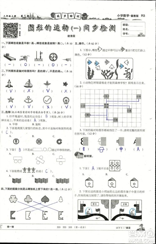 2023年秋少年智力开发报三年级数学上册冀教版第5-8期答案