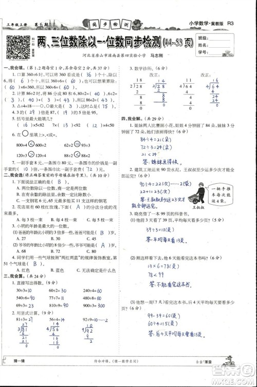 2023年秋少年智力开发报三年级数学上册冀教版第5-8期答案