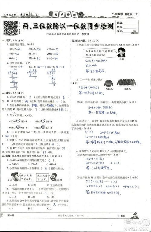 2023年秋少年智力开发报三年级数学上册冀教版第5-8期答案