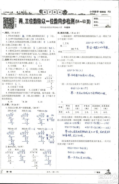 2023年秋少年智力开发报三年级数学上册冀教版第5-8期答案 2023年秋少年智力开发报三年级数学上册冀教版第5-8期答案