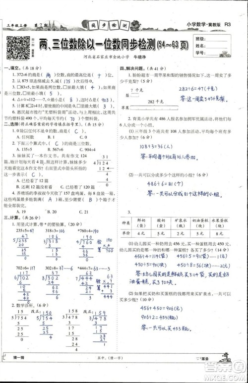 2023年秋少年智力开发报三年级数学上册冀教版第5-8期答案