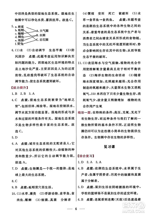 吉林教育出版社2023年秋三维数字课堂七年级生物上册人教版答案