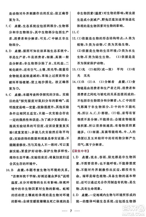 吉林教育出版社2023年秋三维数字课堂七年级生物上册人教版答案